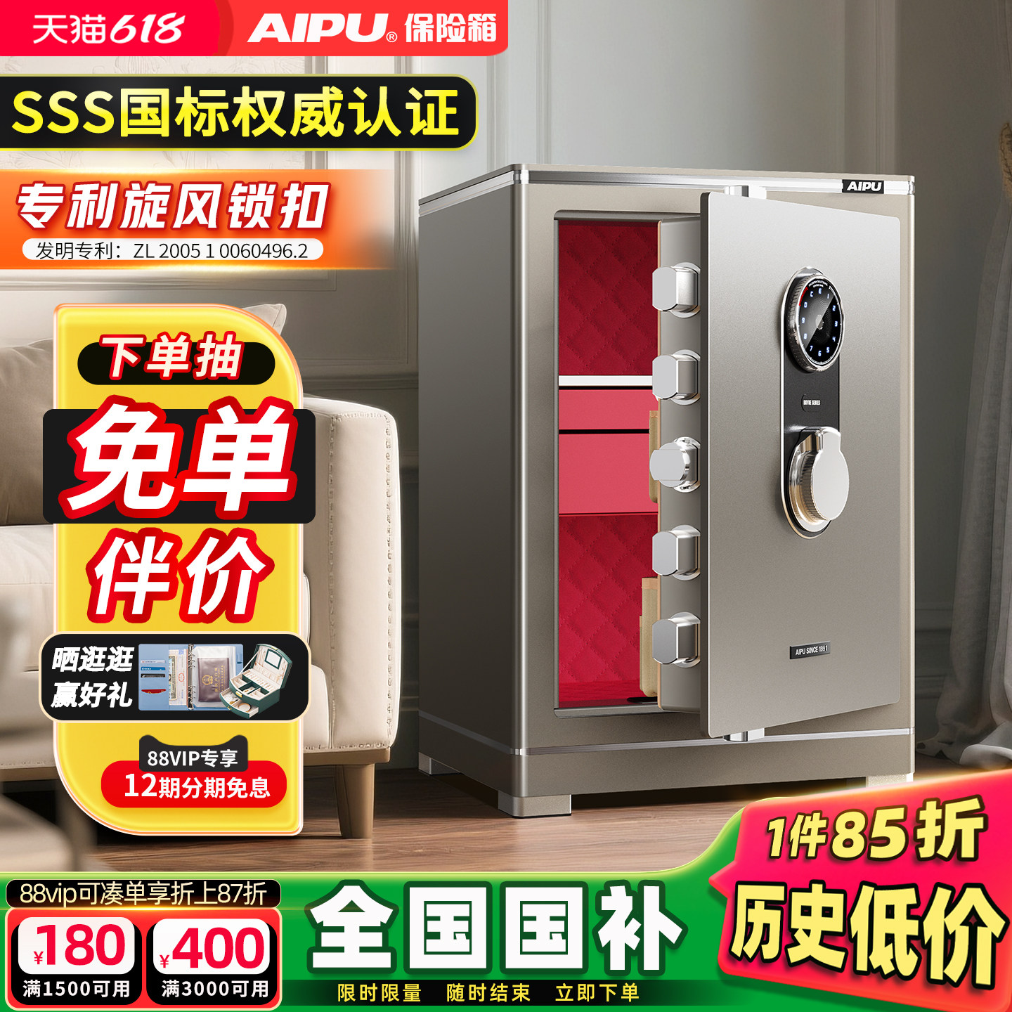 AIPU艾谱保险箱家用防盗指纹密码保险柜2026新款小型办公不锈