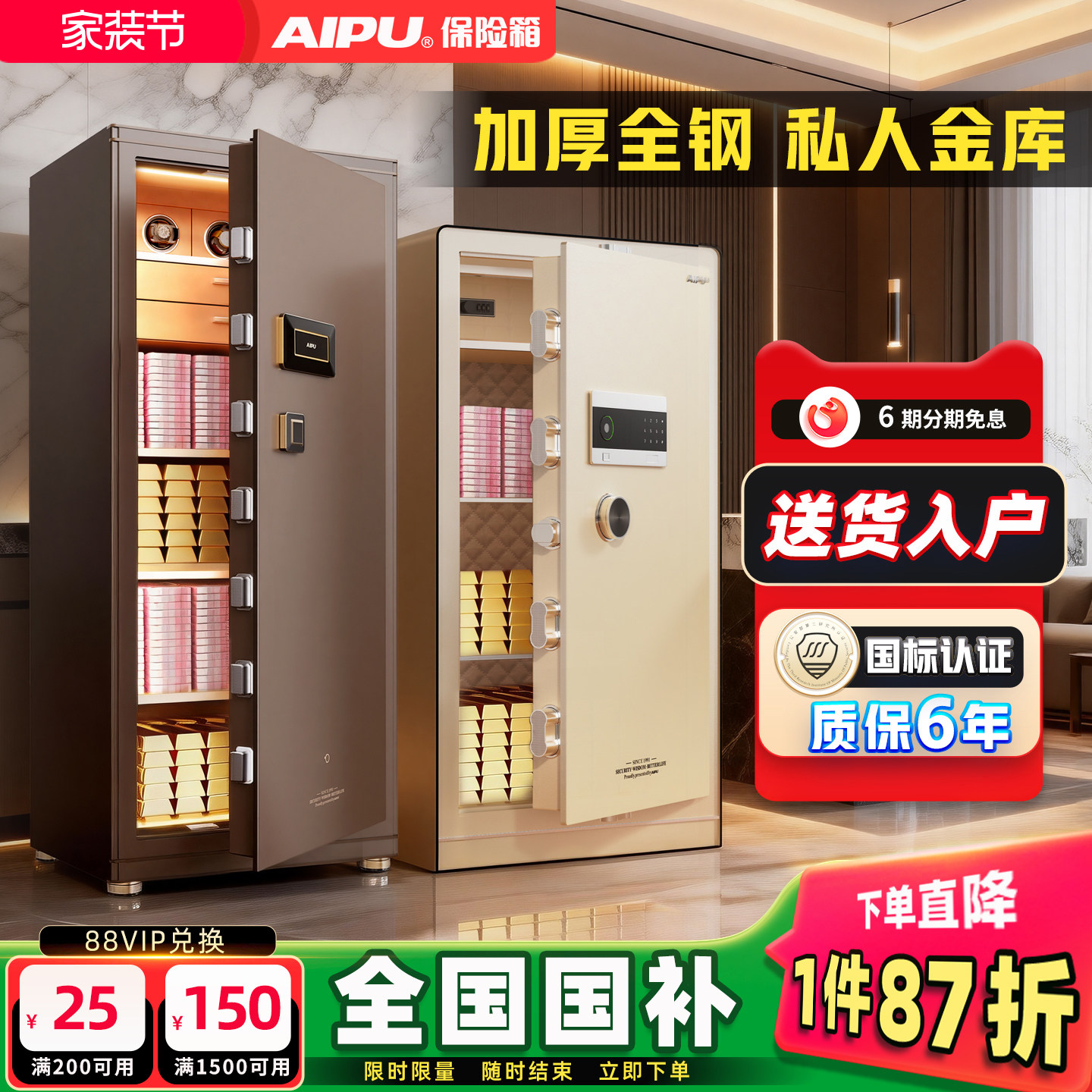 AIPU艾谱大型指纹密码保险柜家用办公1.5米大容量重型搬不走的