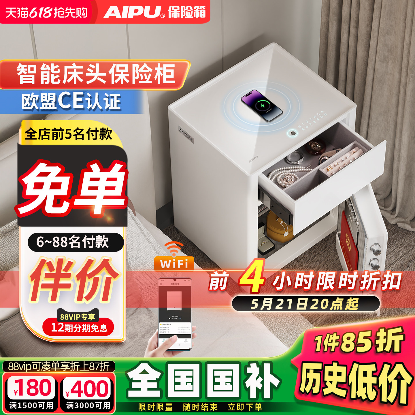 AIPU艾谱保险柜家用防盗床头柜保险箱一体2026新款指纹密码箱