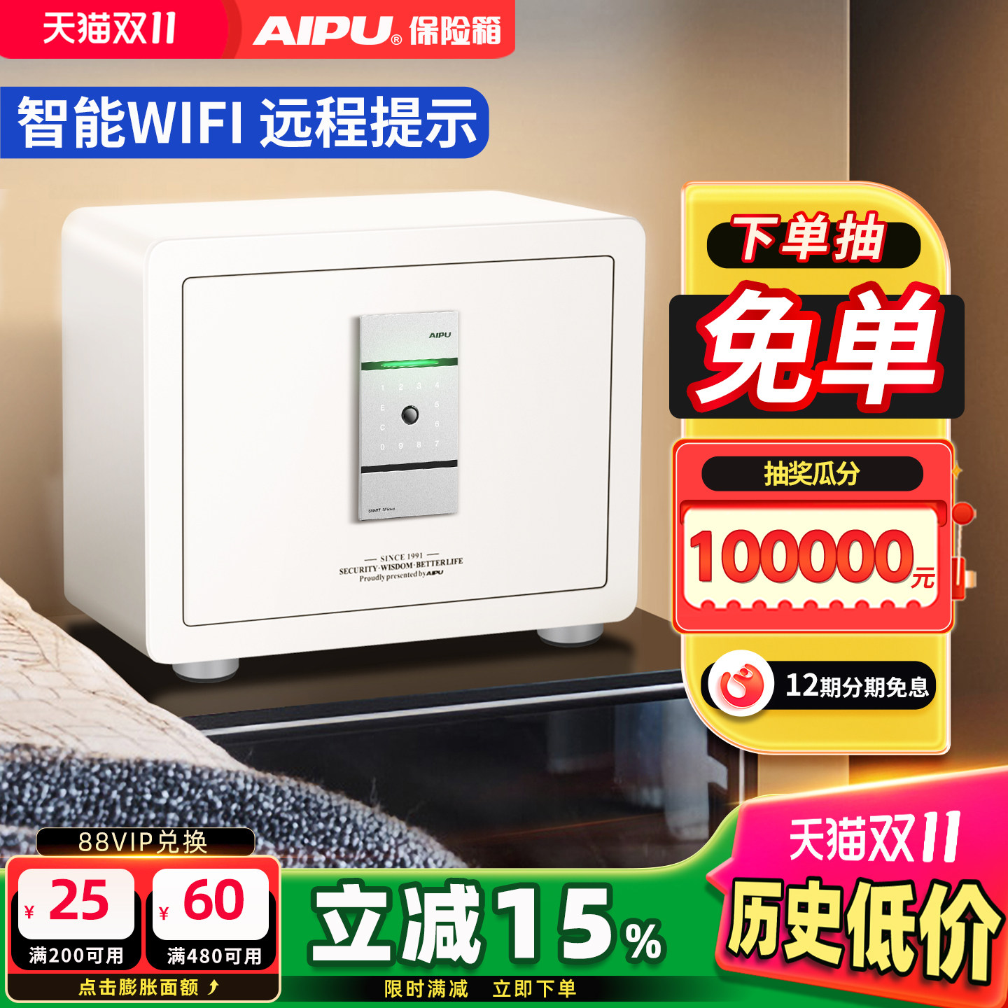 AIPU艾谱保险柜智能WiFi家用保险箱2026新款指纹密码锁办