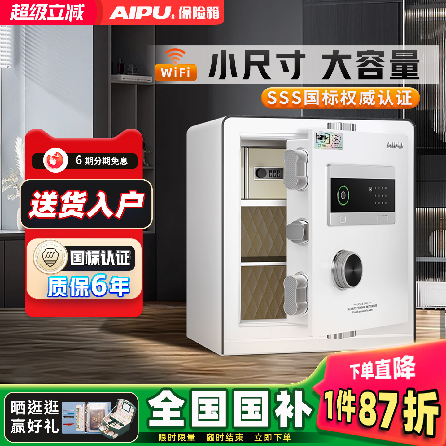 AIPU艾谱智能保险柜家用小型防火防盗保险箱国标2026新款卧室入衣柜隐藏办公室指纹密码箱文件柜家庭存钱夹万