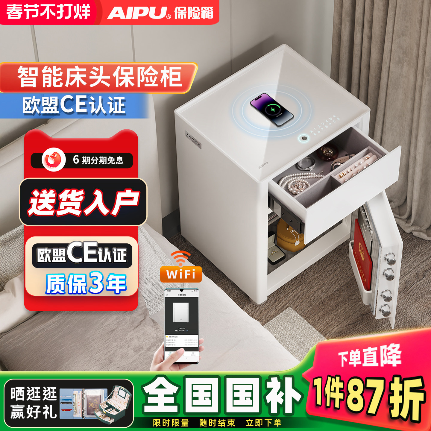 AIPU艾谱保险柜家用防盗床头柜保险箱一体2026新款指纹密码箱