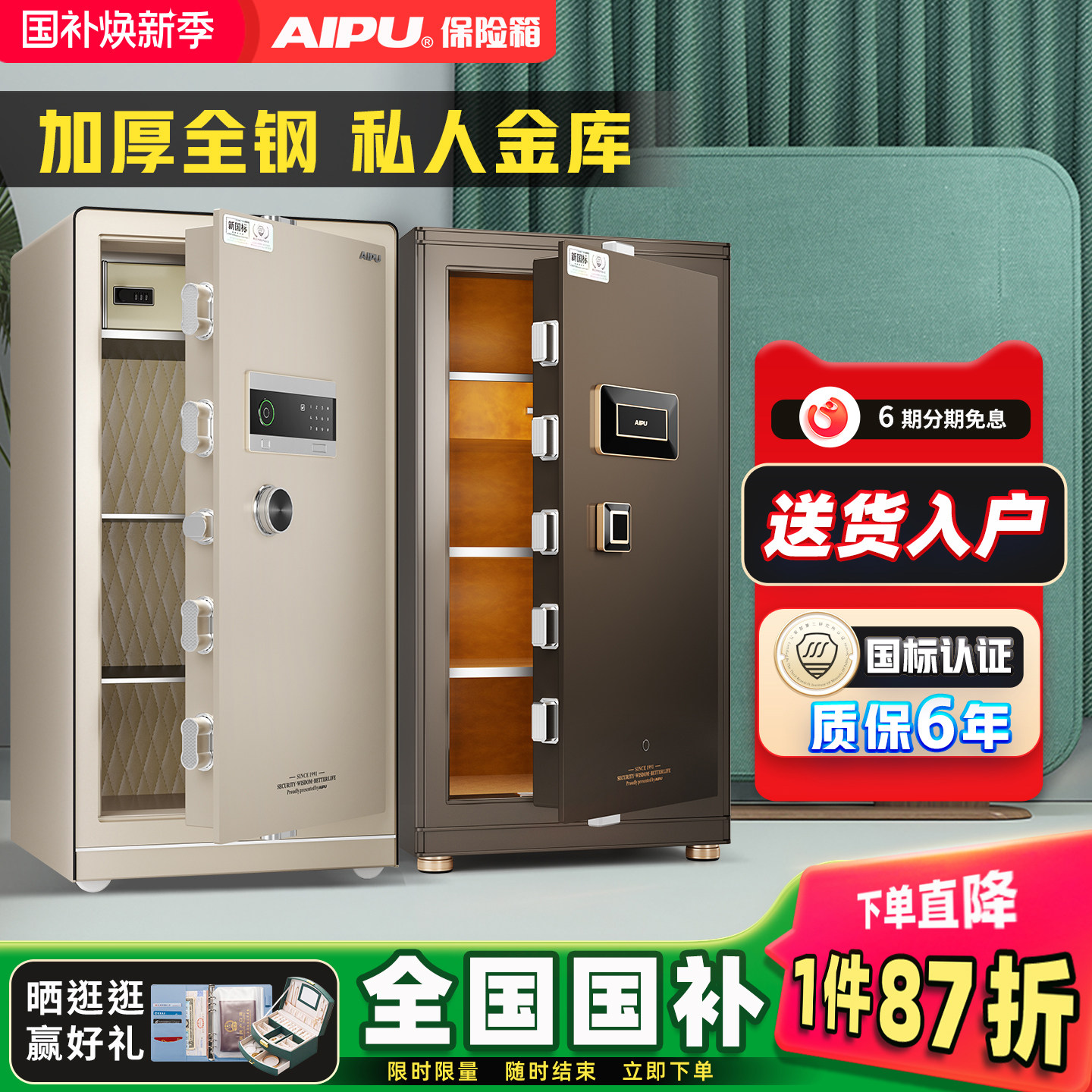 AIPU艾谱大型指纹密码保险柜1.2米家用办公1.5米大容量重型