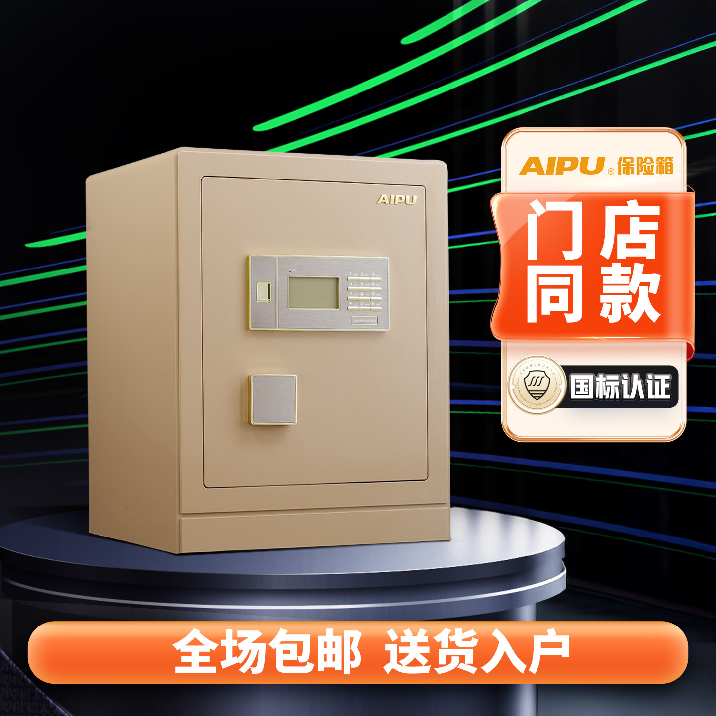 AIPU艾谱保险箱家用办公新国标认证智能灵睿电子系列25LR-1