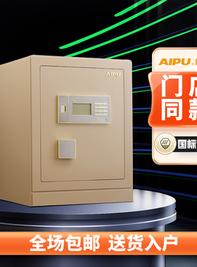 AIPU艾谱保险箱家用办公新国标认证智能灵睿电子系列25LR-100LR密码小型入墙全钢床头柜大型保险柜国补