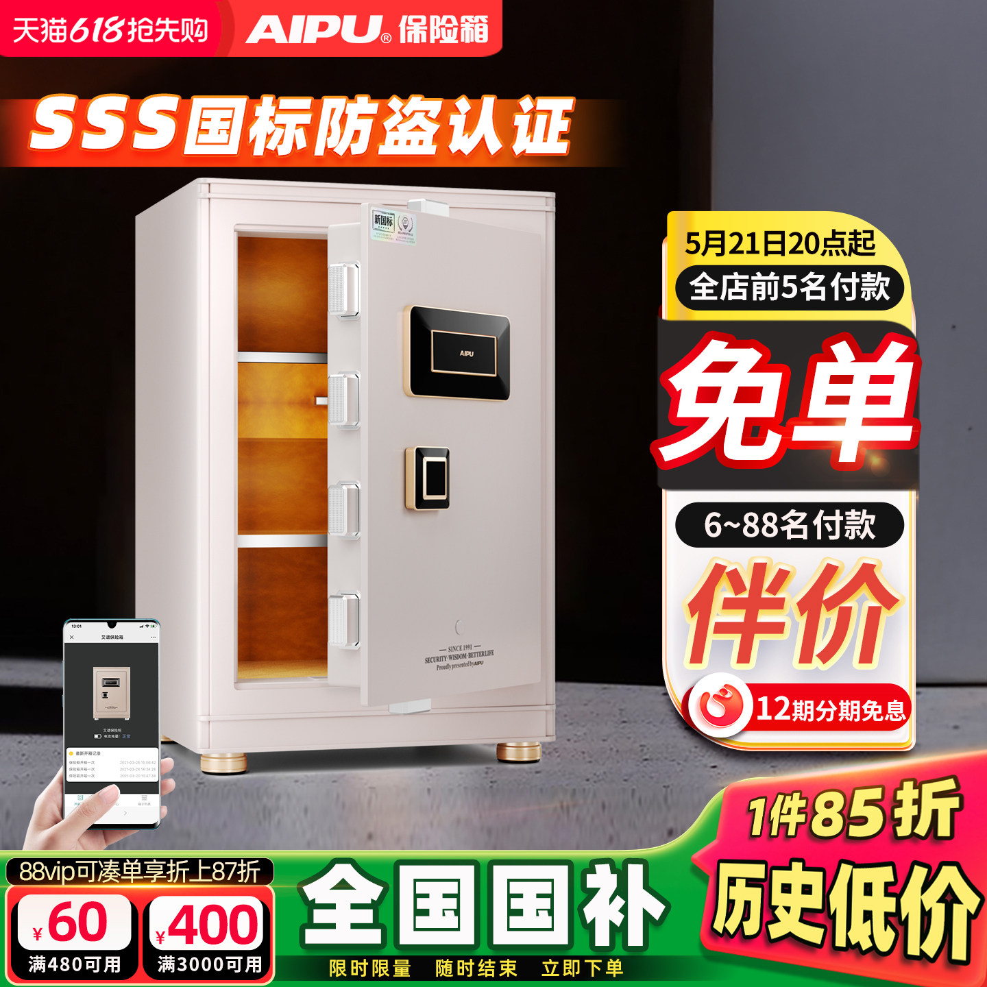 AIPU艾谱国标认证防盗保险柜家用看不出来的保险箱全钢密码指纹钥