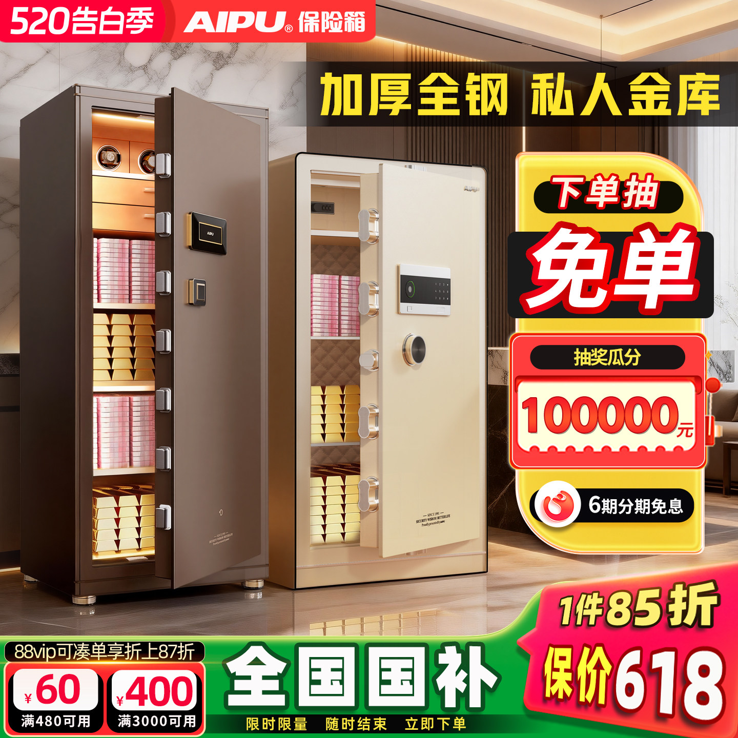 AIPU艾谱大型指纹密码保险柜家用办公1.5米大容量重型搬不走的