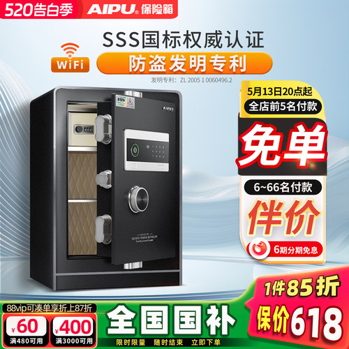 艾谱防火防盗智能指纹密码保险箱
