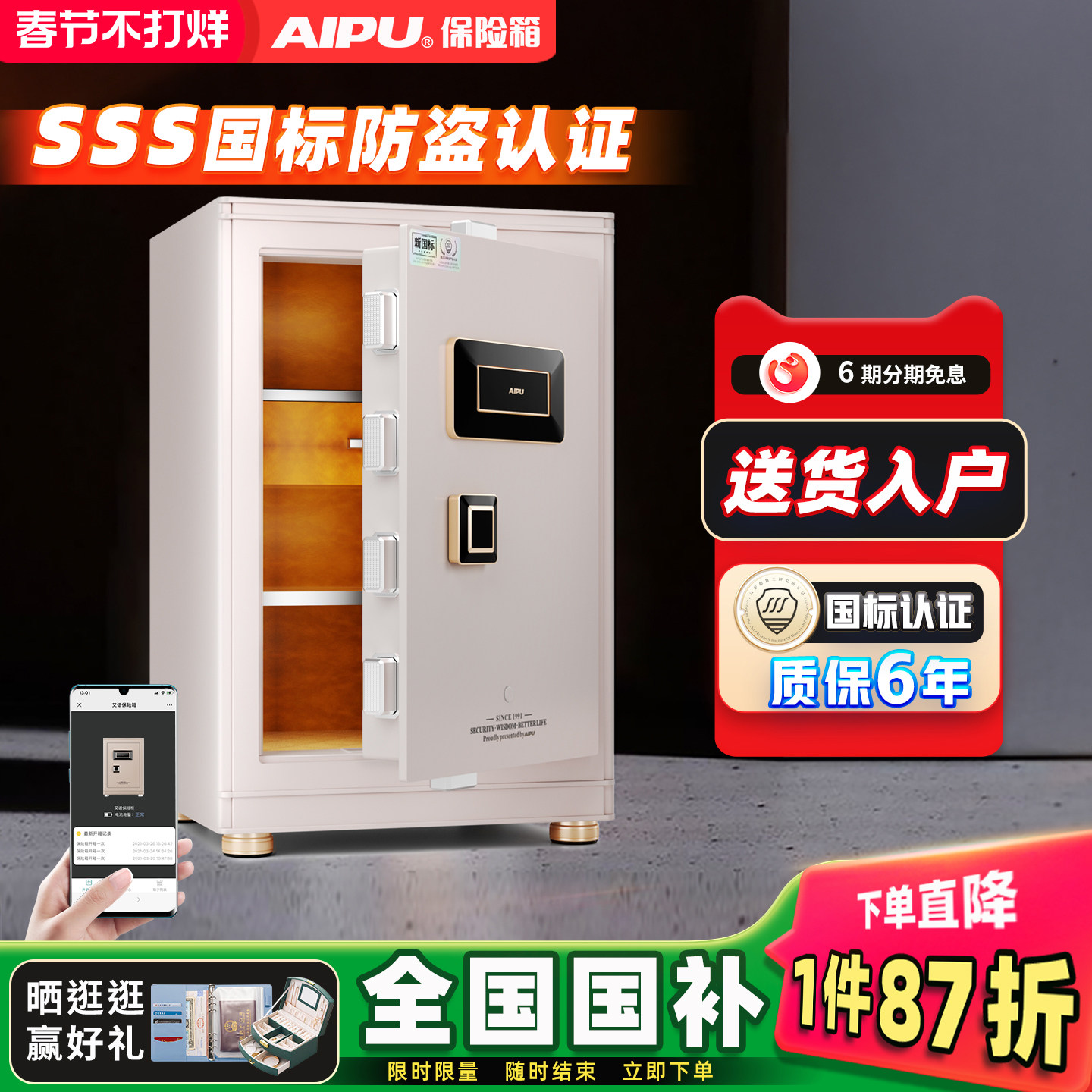 AIPU艾谱国标认证防盗保险柜家用看不出来的保险箱全钢密码指纹钥