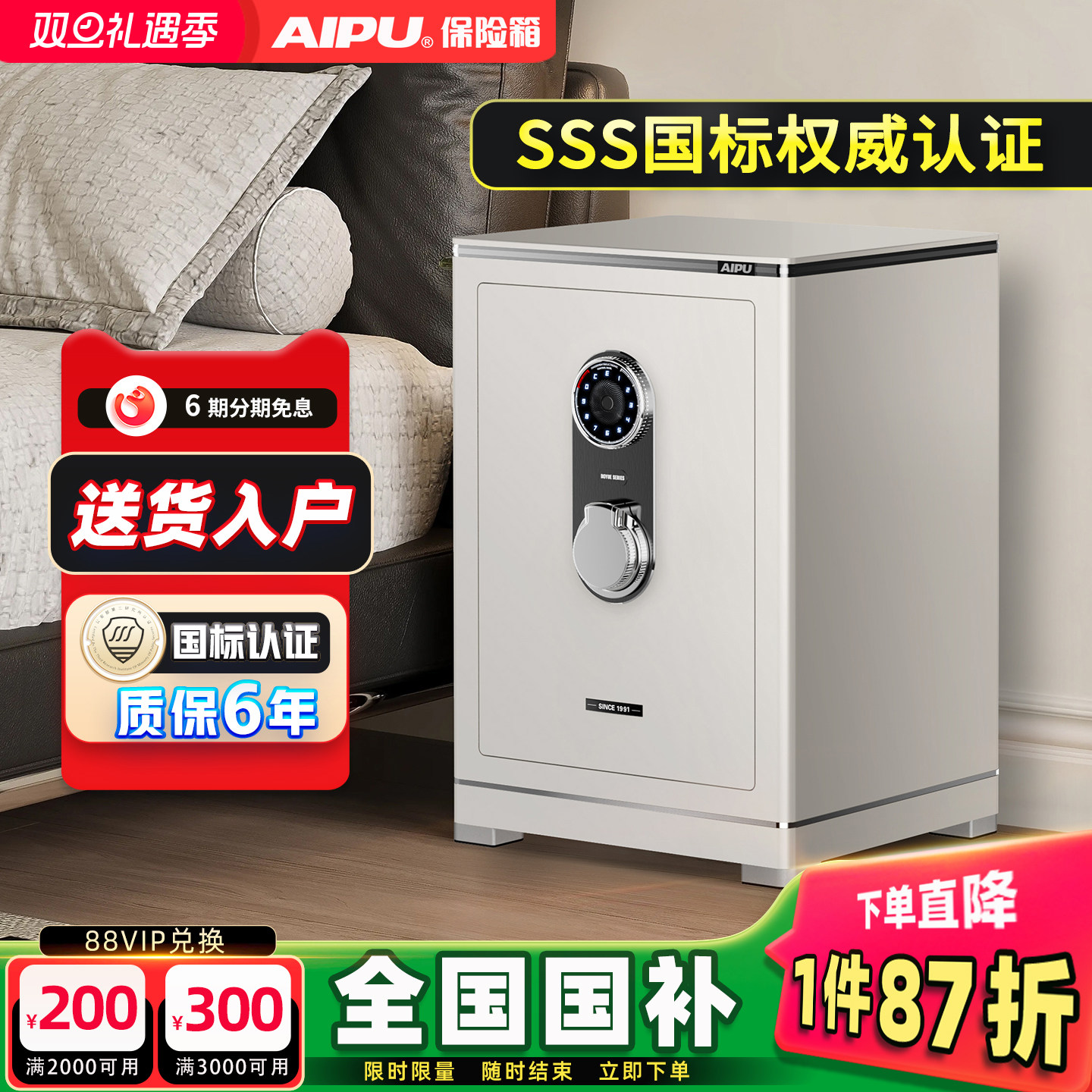 AIPU艾谱保险箱智能WiFi家用防盗保险柜白色小型床头柜入衣柜