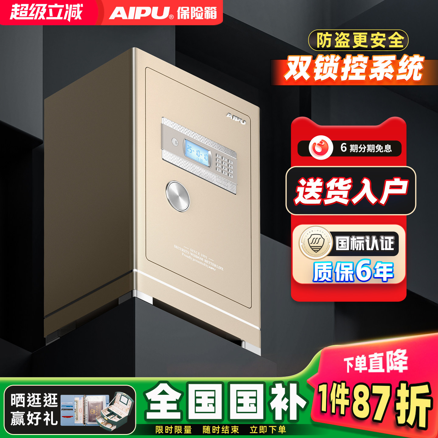 艾谱钥匙密码保险柜3S新国标防盗图片