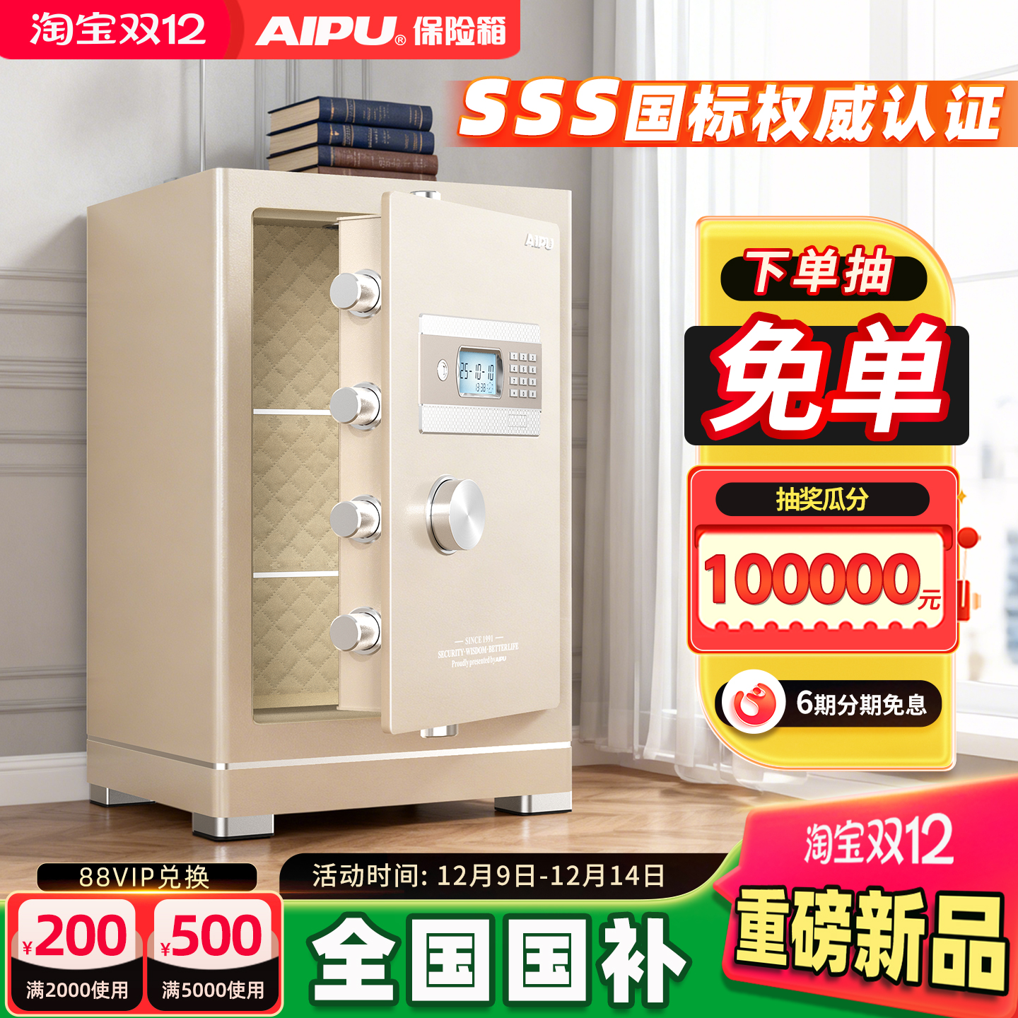 AIPU艾谱钥匙密码保险柜家用3s认证防盗大型国标电子保险箱办公入墙全钢单门小型床头柜全国联保2025年新款