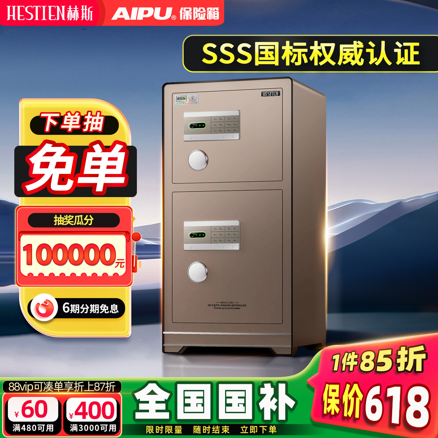 AIPU艾谱赫斯双门保险柜指纹密码保险箱新国标认证大型智能家庭办