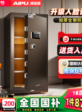 AIPU艾谱人脸识别保险柜WiFi远程提示保险箱家用防盗智能全钢密码120cm重型夹万家庭办公大型入墙床头衣柜