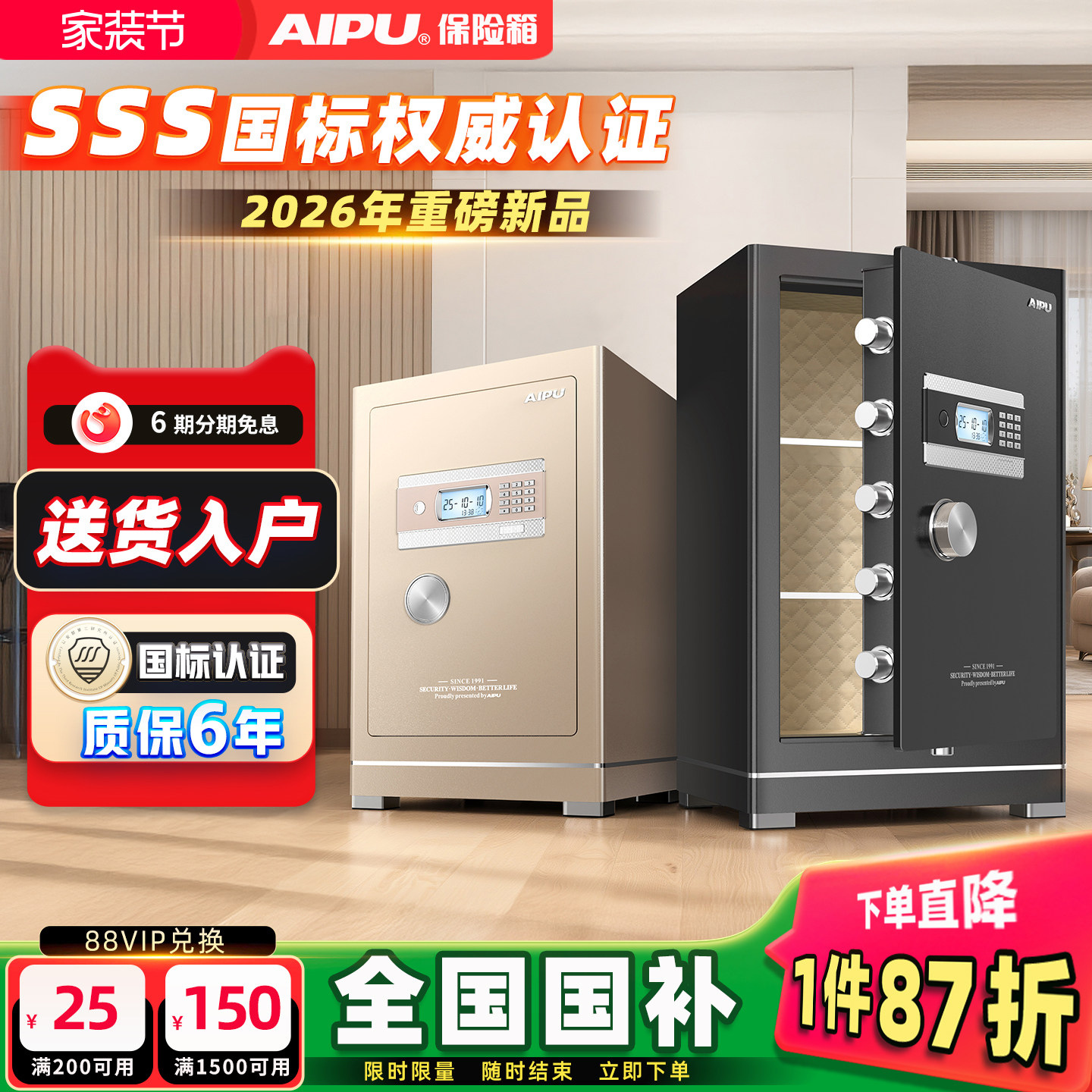 【国补15%】AIPU艾谱智能防盗保险柜2026新款国标3S小型