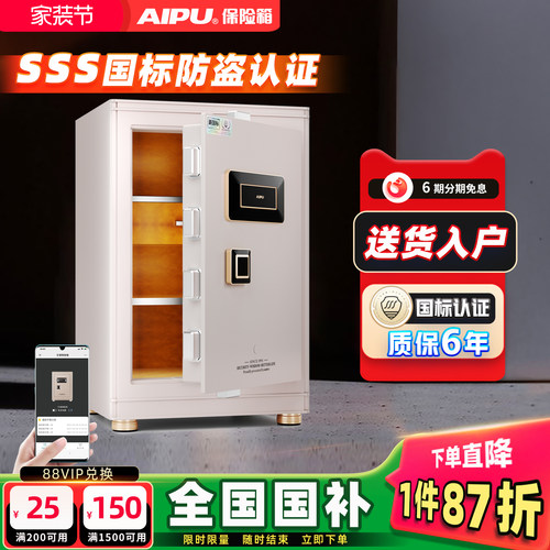 艾谱3S国标防盗认证家用保险箱
