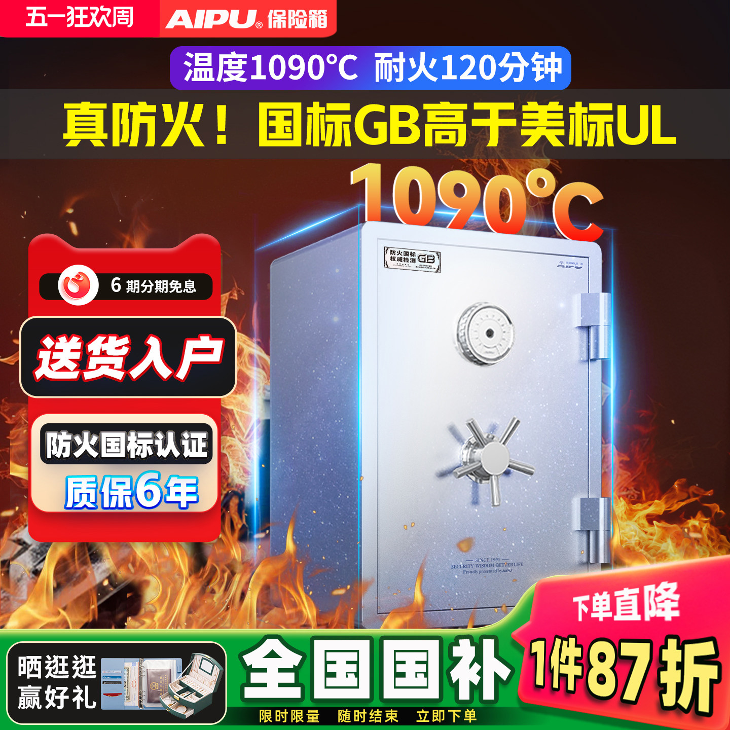AIPU艾谱保险箱防火保险柜国标认证家用2026新款指纹密码大型防盗智能WIFI家庭办公钥匙入墙耐高温夹万加厚重