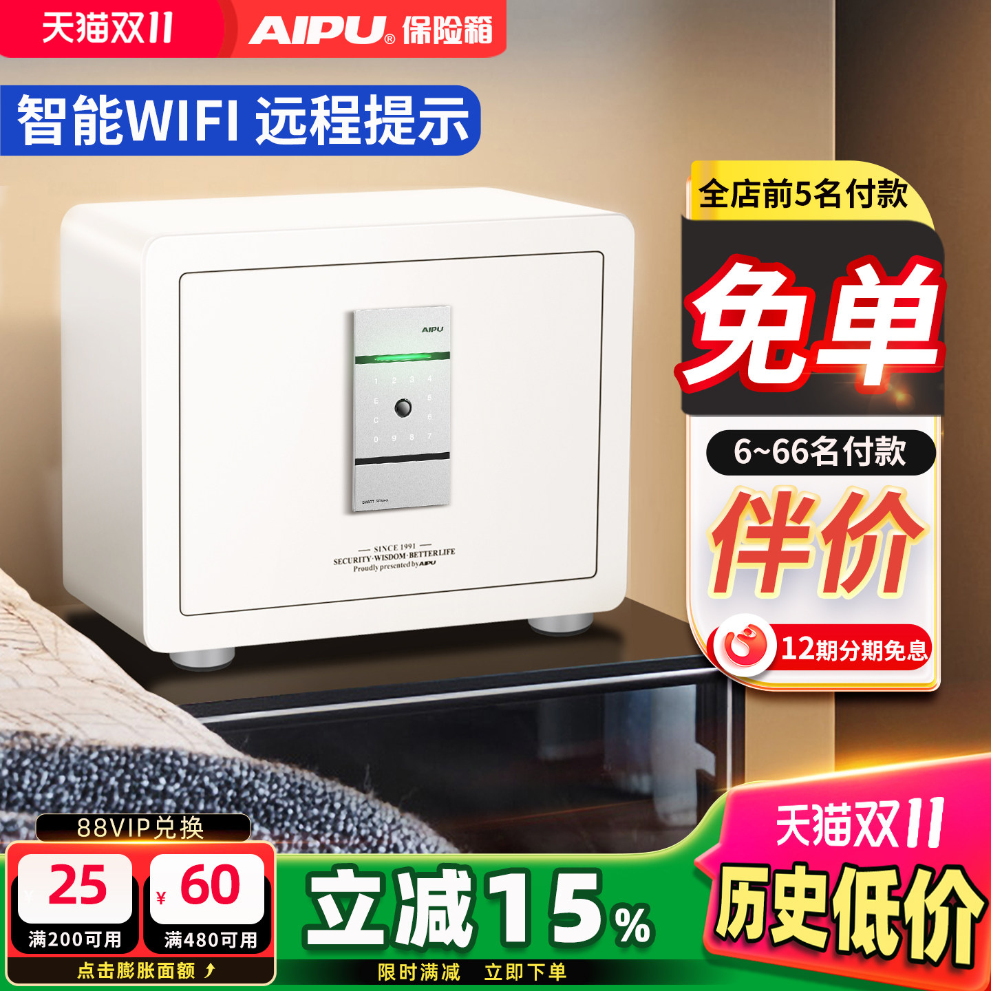 AIPU艾谱保险柜智能WiFi家用保险箱2026新款指纹密码锁办公保管防盗全钢夹万入墙床头衣柜小型家庭迷你隐藏式