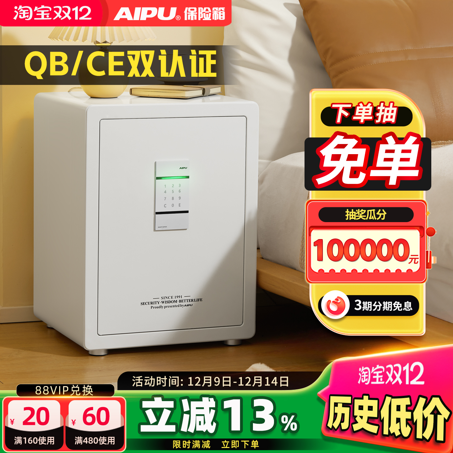 AIPU艾谱小型密码保险箱家用保险柜防盗全钢保管箱入墙床头衣柜家庭迷你隐形办公2025新款密码柜