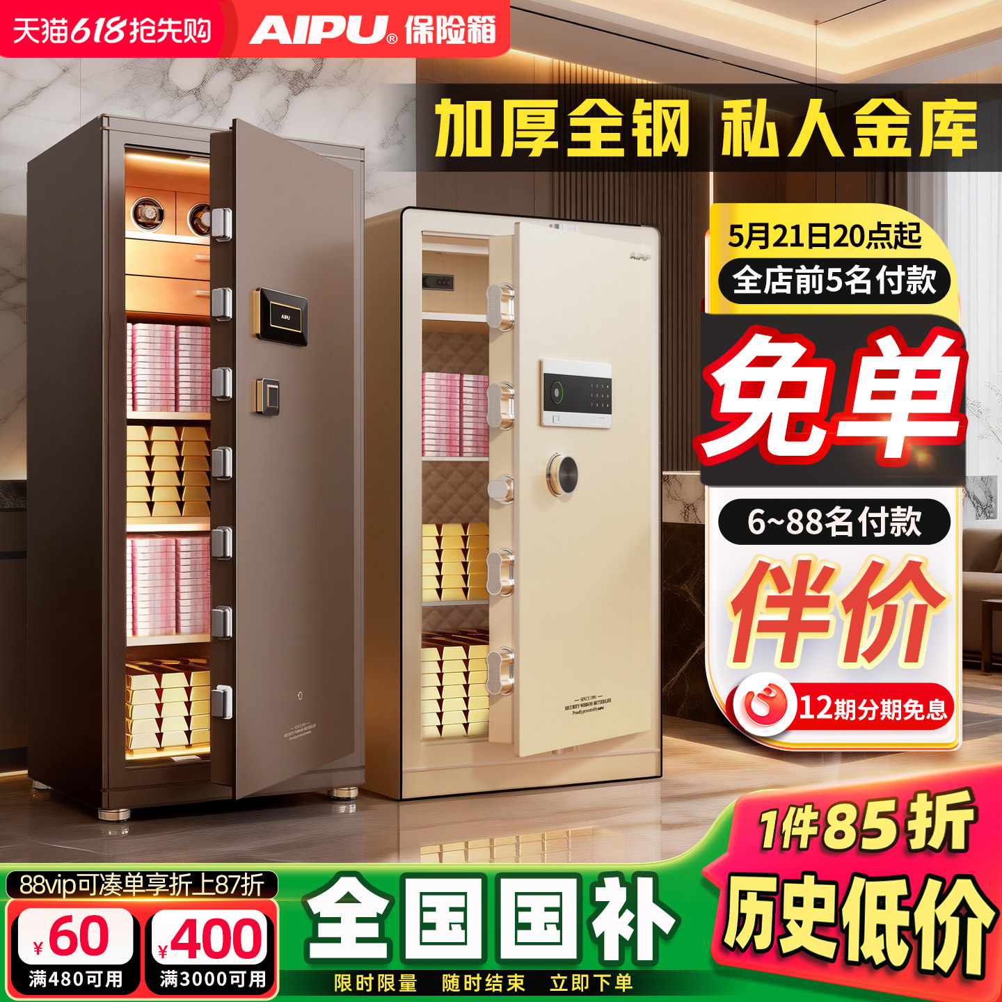 AIPU艾谱大型指纹密码保险柜家用办公1.5米大容量重型搬不走的