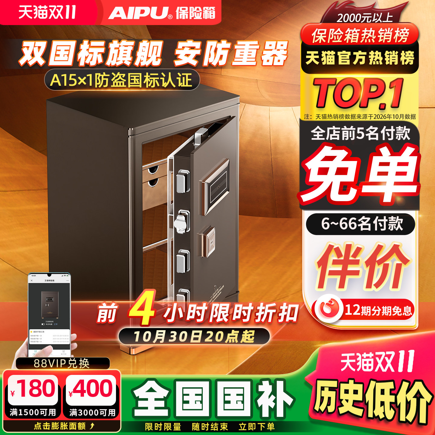 AIPU艾谱家用防盗保险柜2026新款3S国标A15认证智能WiFi人脸识别保险箱全钢重型指纹密码箱家庭办公大型办公