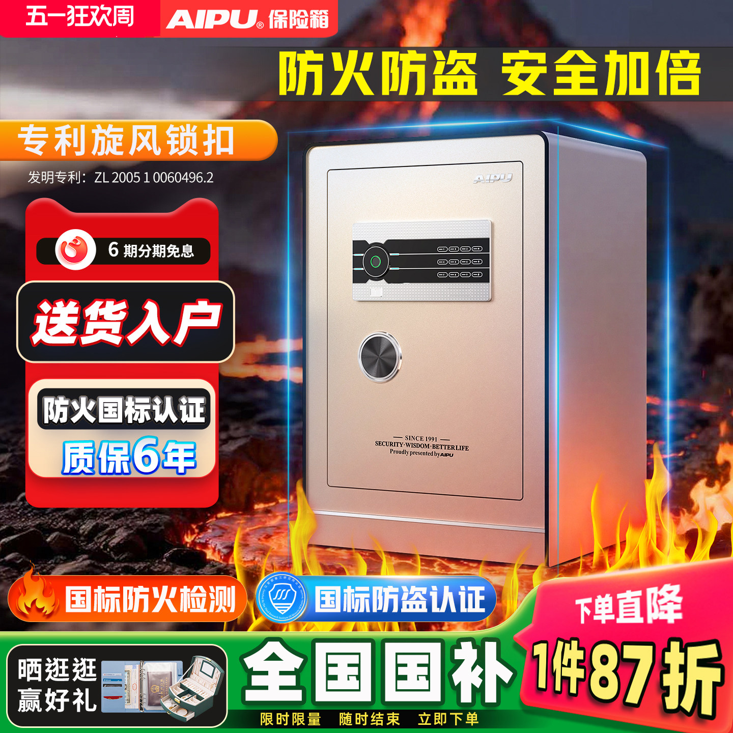 AIPU艾谱WiFi智能防火防盗保险柜家用2026新款3S国标认证指纹家庭保险箱大型床头柜办公室重型密码文件柜夹万