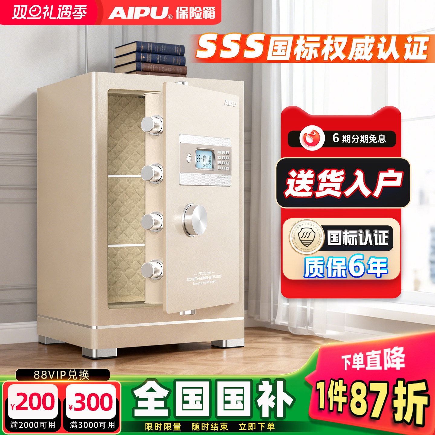 AIPU艾谱钥匙密码保险柜家用3s认证防盗大型国标电子保险箱办公