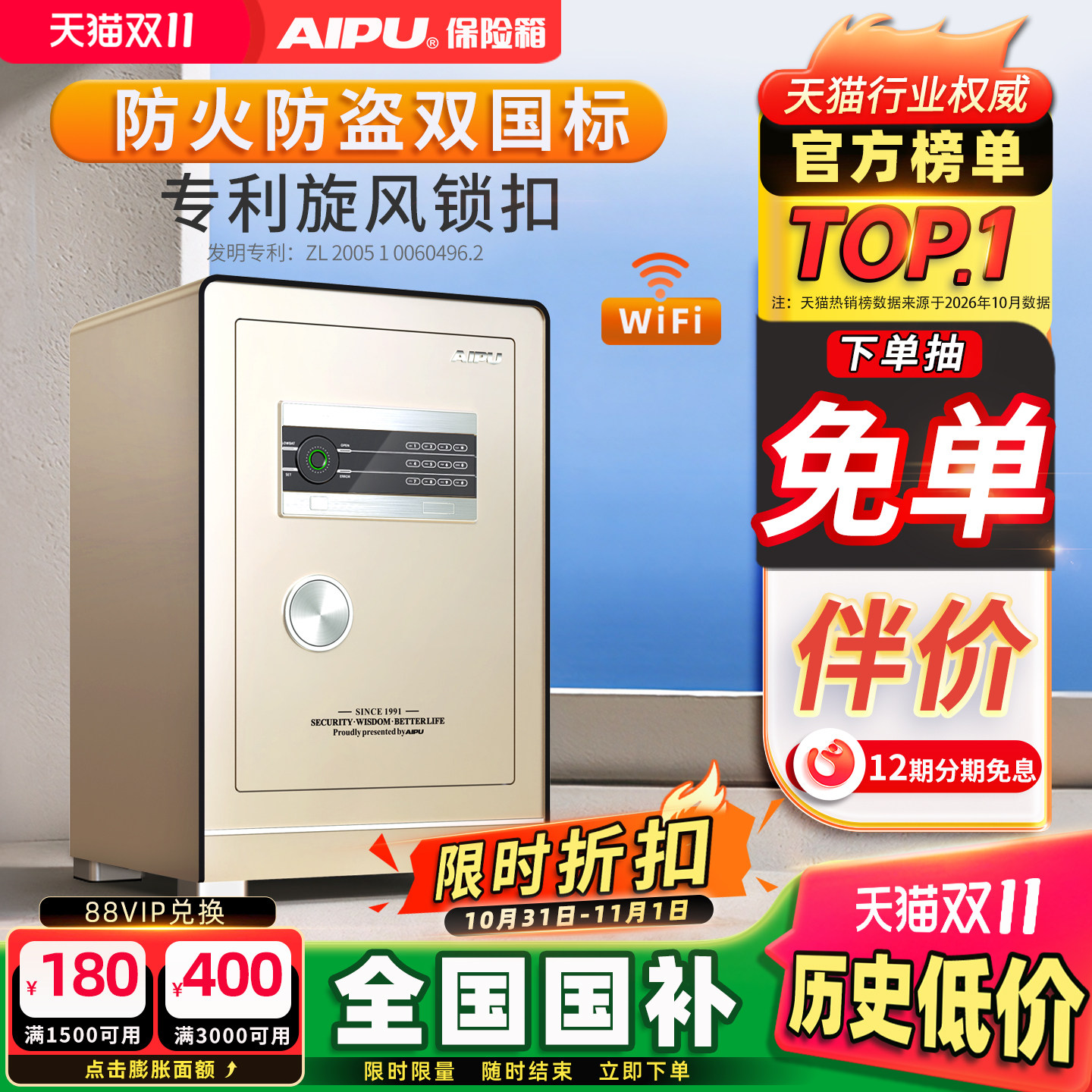 AIPU艾谱保险柜家用智能防火防盗2026新款小型保险箱指纹密码箱床头柜一体国标认证衣柜嵌入式全钢办公室夹万
