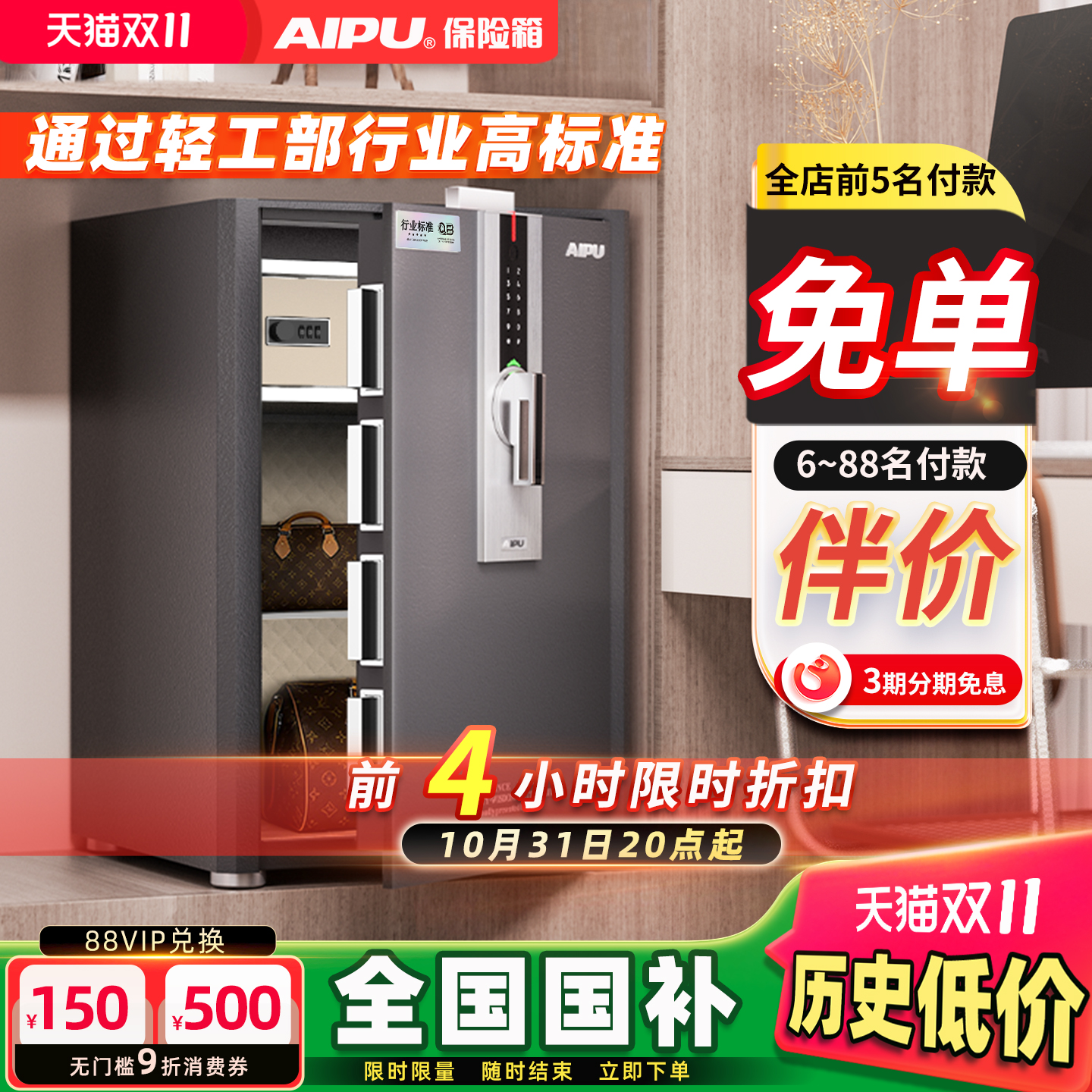 艾谱保险箱家用保管箱智能指纹密码办公防盗柜办公室全钢财务收纳保管柜家庭存钱保险柜夹万60高度可嵌入衣柜