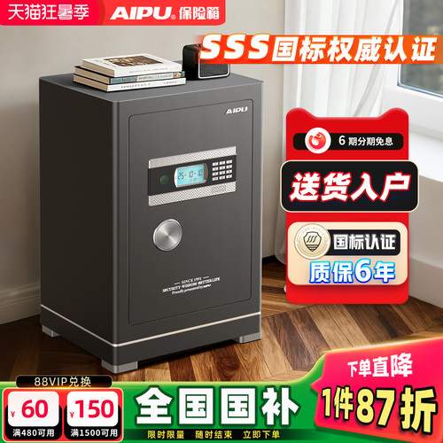艾谱2026新款指纹密码防盗保险柜