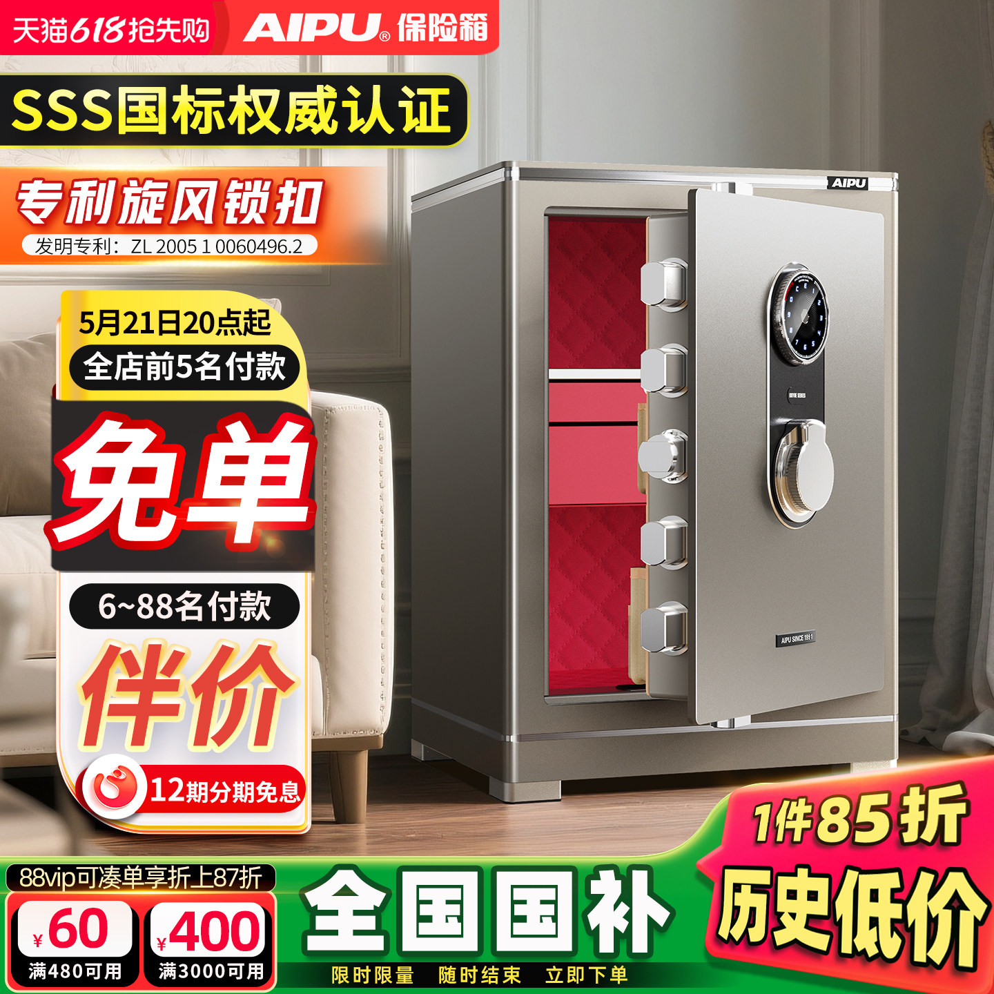 AIPU艾谱保险箱家用防盗指纹密码保险柜2026新款小型办公不锈