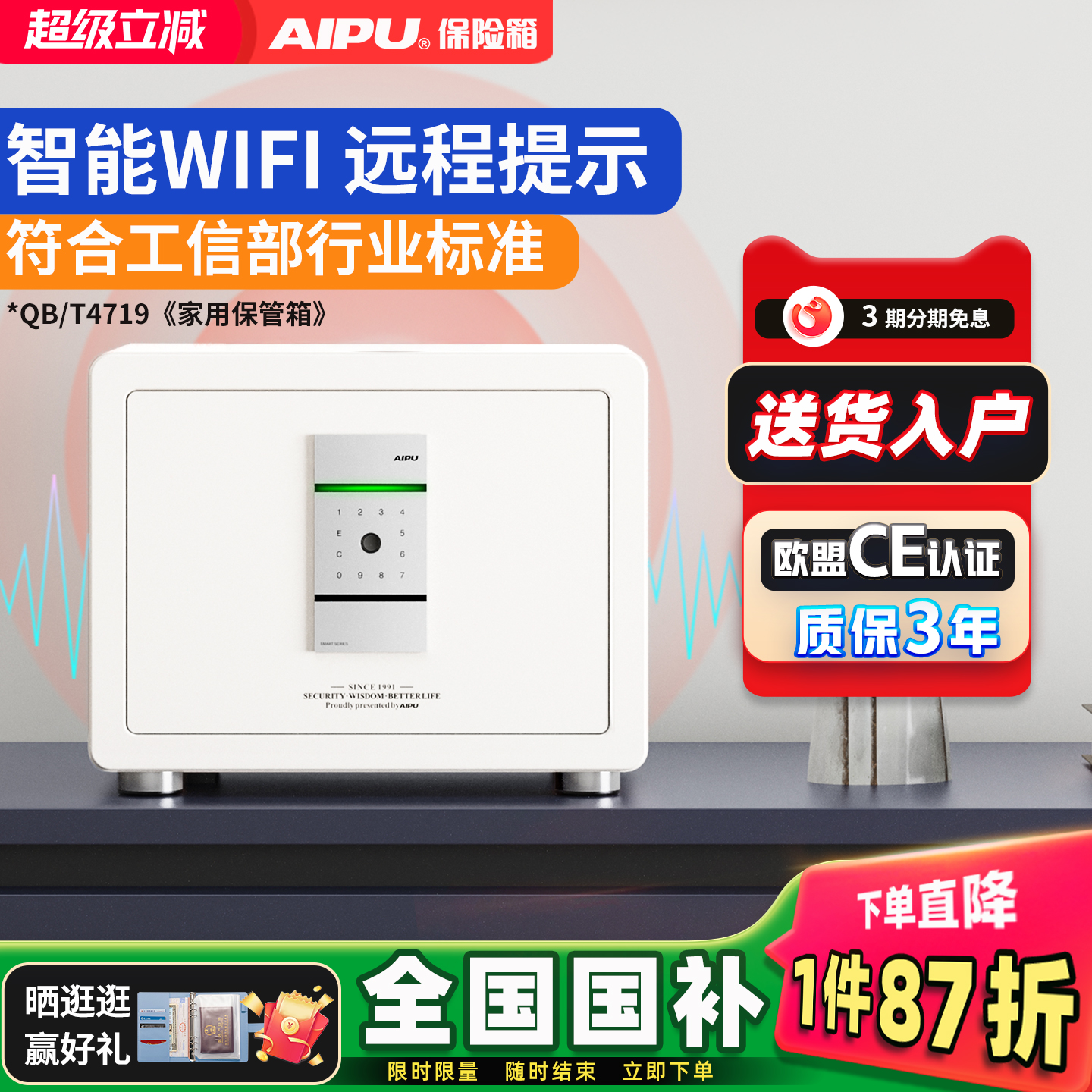 艾谱智能密码家用保管箱