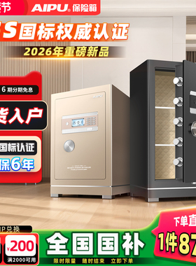 【国补15%】AIPU艾谱智能防盗保险柜2025新款国标3S小型家庭用大型办公全钢钥匙指纹密码保险箱入墙重型夹万