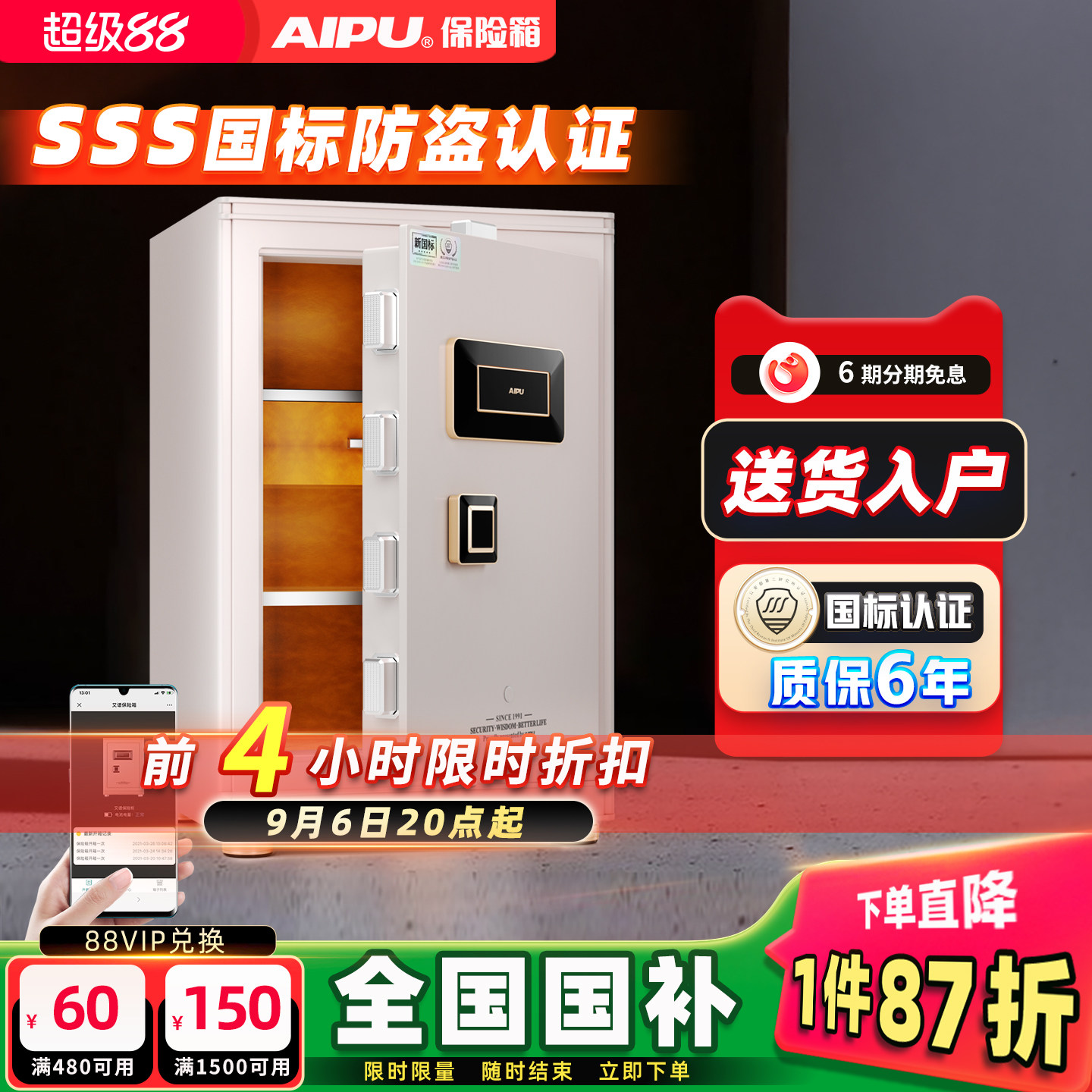 艾谱3S国标防盗认证家用保险箱图片