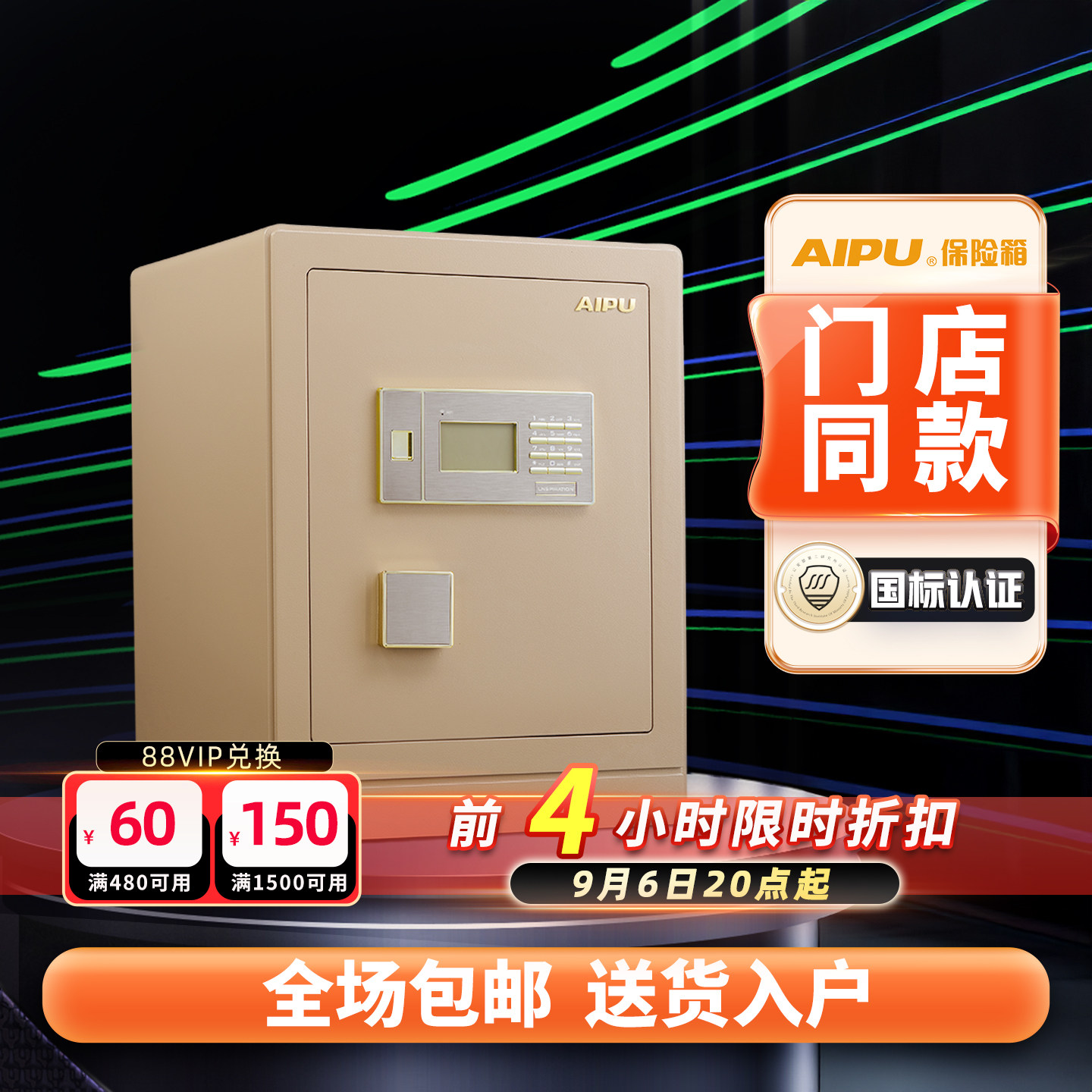 艾谱家用电子密码保险箱图片