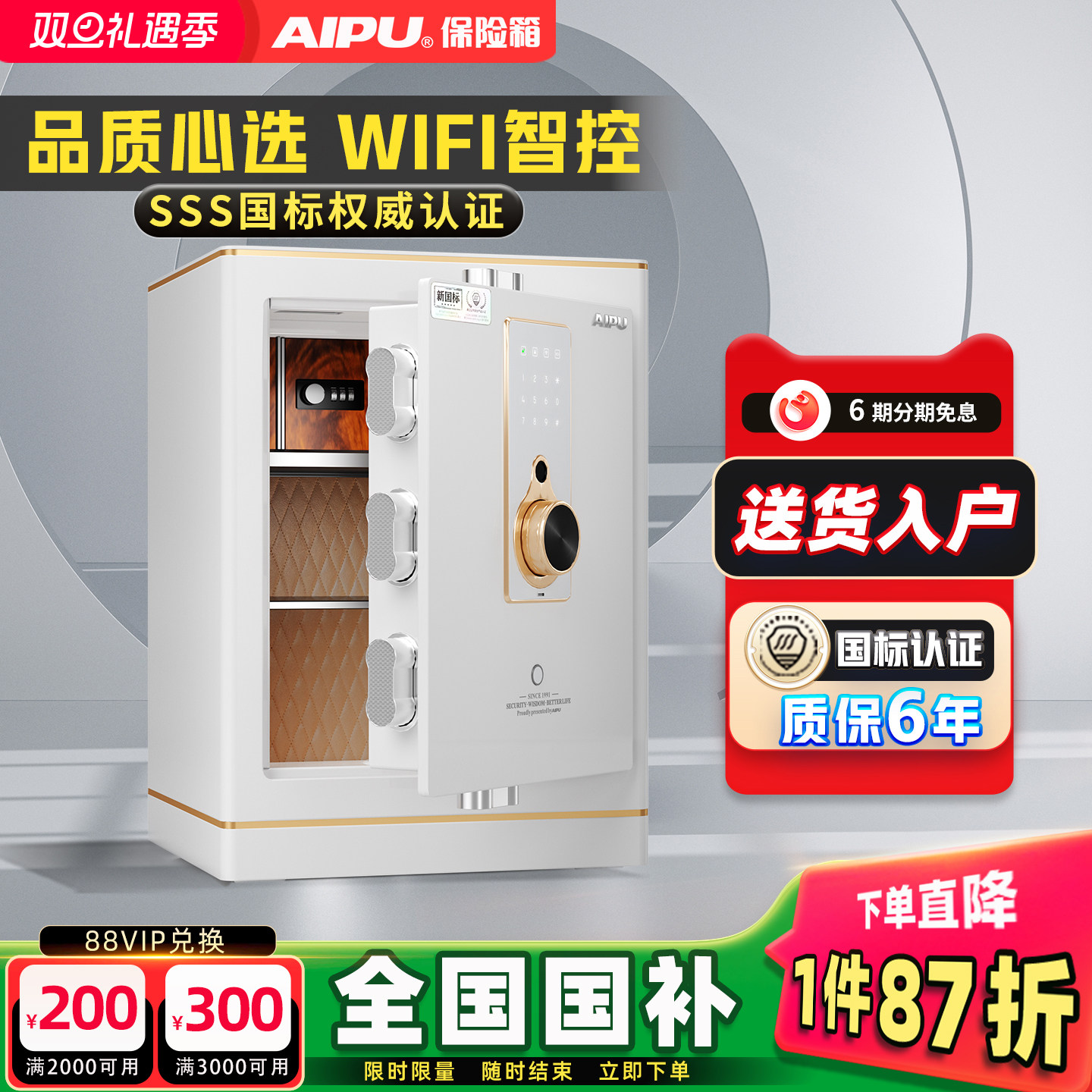 艾谱智能wifi家用指纹密码保险柜