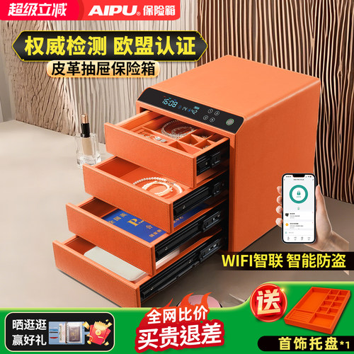 艾谱智能指纹保险箱式高档首饰盒