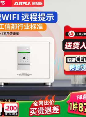 AIPU艾谱家用小型保管箱卧室床头柜智能密码箱嵌入衣柜家庭收纳办公室存钱夹万