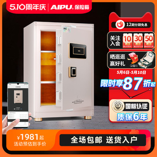 指纹钥匙家庭入墙床头柜办公夹万智能WiFi远程提示大型80cm AIPU艾谱国标认证防盗保险柜家用保险箱全钢密码