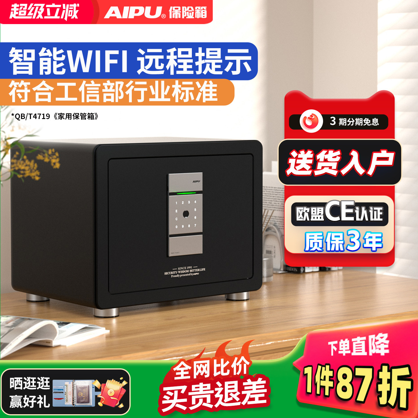 艾谱智能指纹密码保险箱图片
