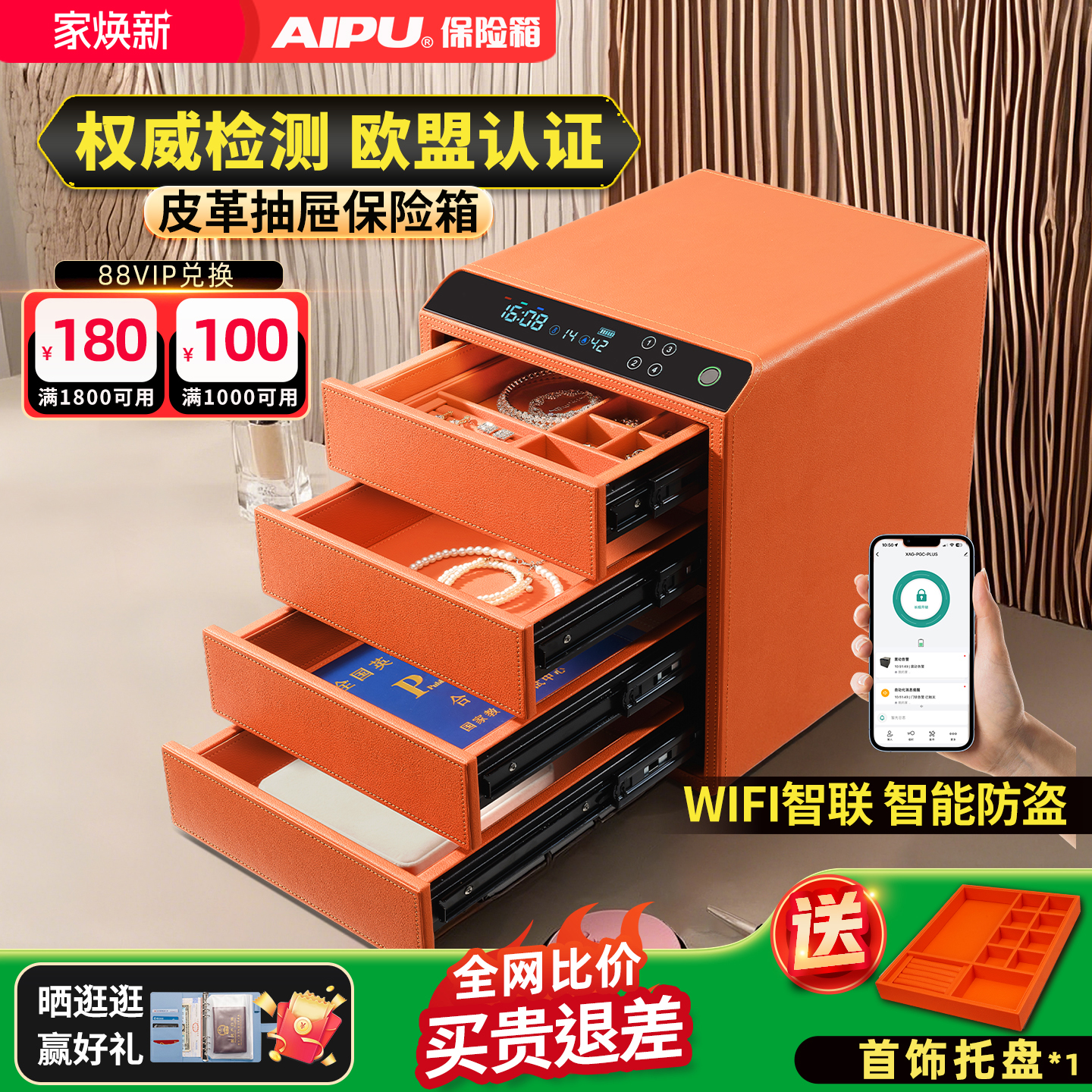 艾谱智能指纹保险箱式高档首饰盒