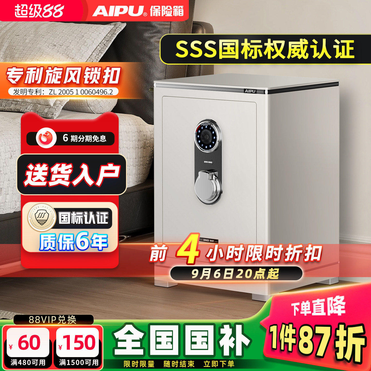艾谱家用智能指纹密码保险柜白色图片