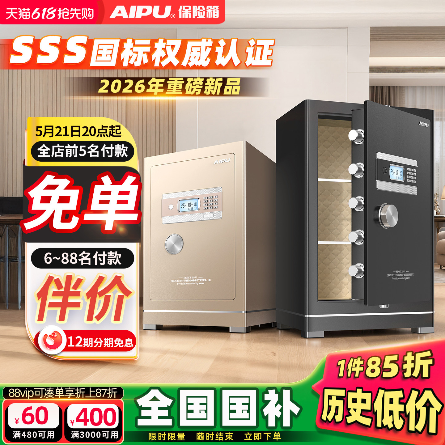 【国补15%】AIPU艾谱智能防盗保险柜2026新款国标3S小型