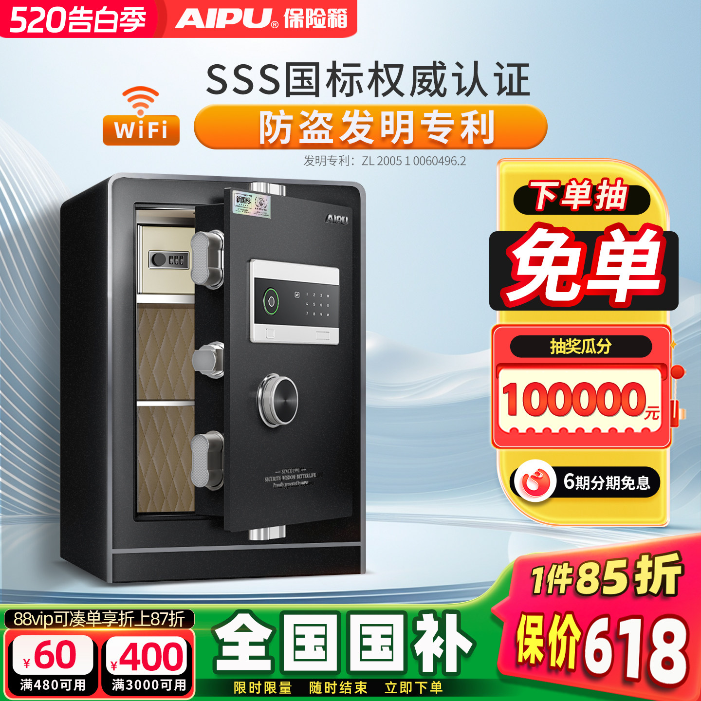 AIPU艾谱保险箱智能WiFi远程家用防火防盗保险柜小型床头柜入