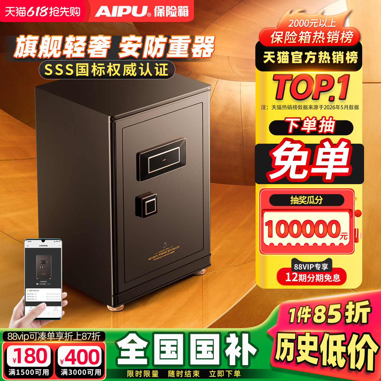 AIPU艾谱家用防盗保险柜2026新款3S国标认证智能WiFi无