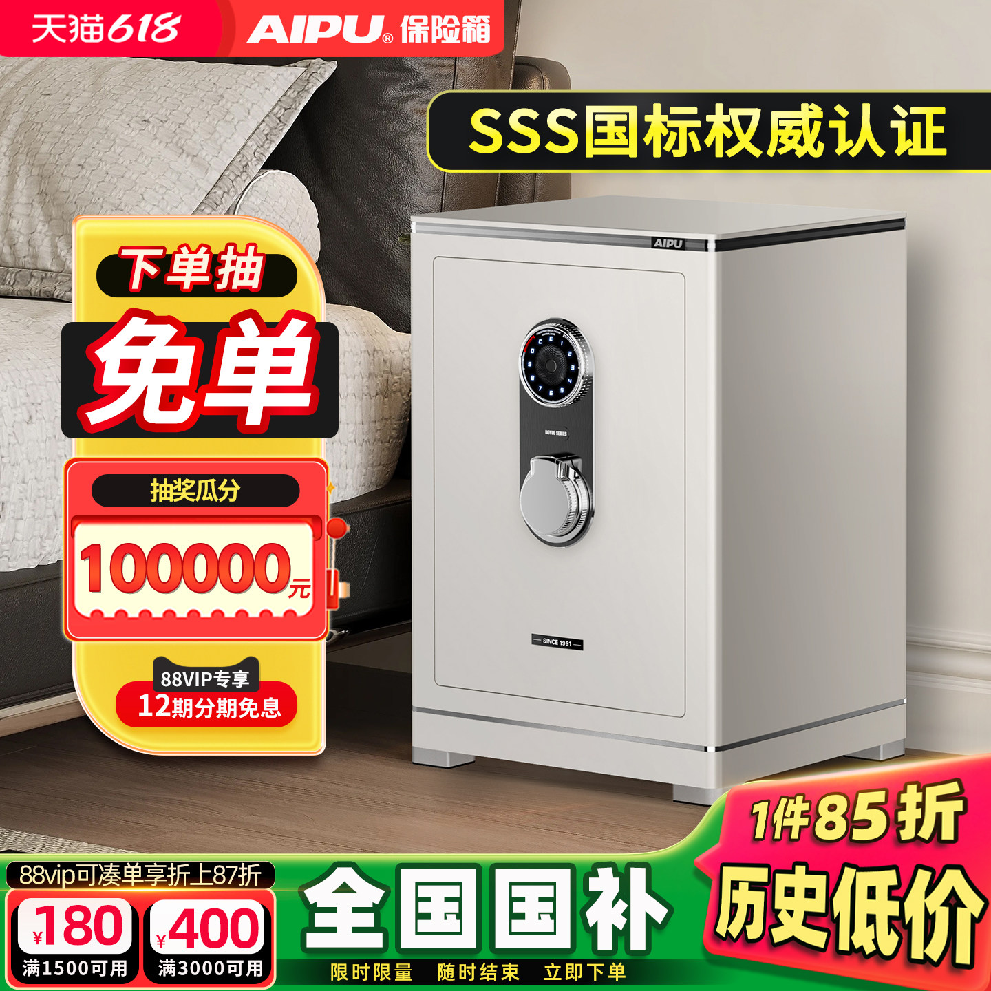 AIPU艾谱保险箱智能WiFi家用防盗保险柜白色小型床头柜入衣柜办公室保险柜指纹密码重型全钢大型夹万2026新款