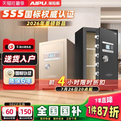 艾谱3S国标认证家用办公保险柜