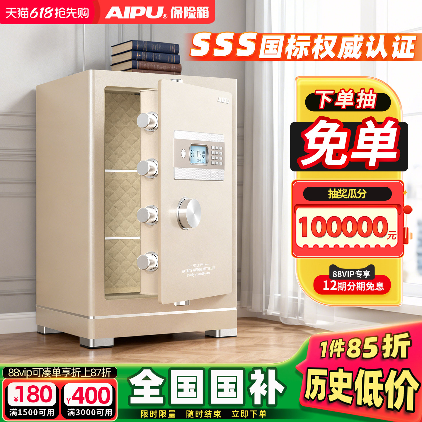 AIPU艾谱钥匙密码保险柜家用3s认证防盗大型国标电子保险箱办公