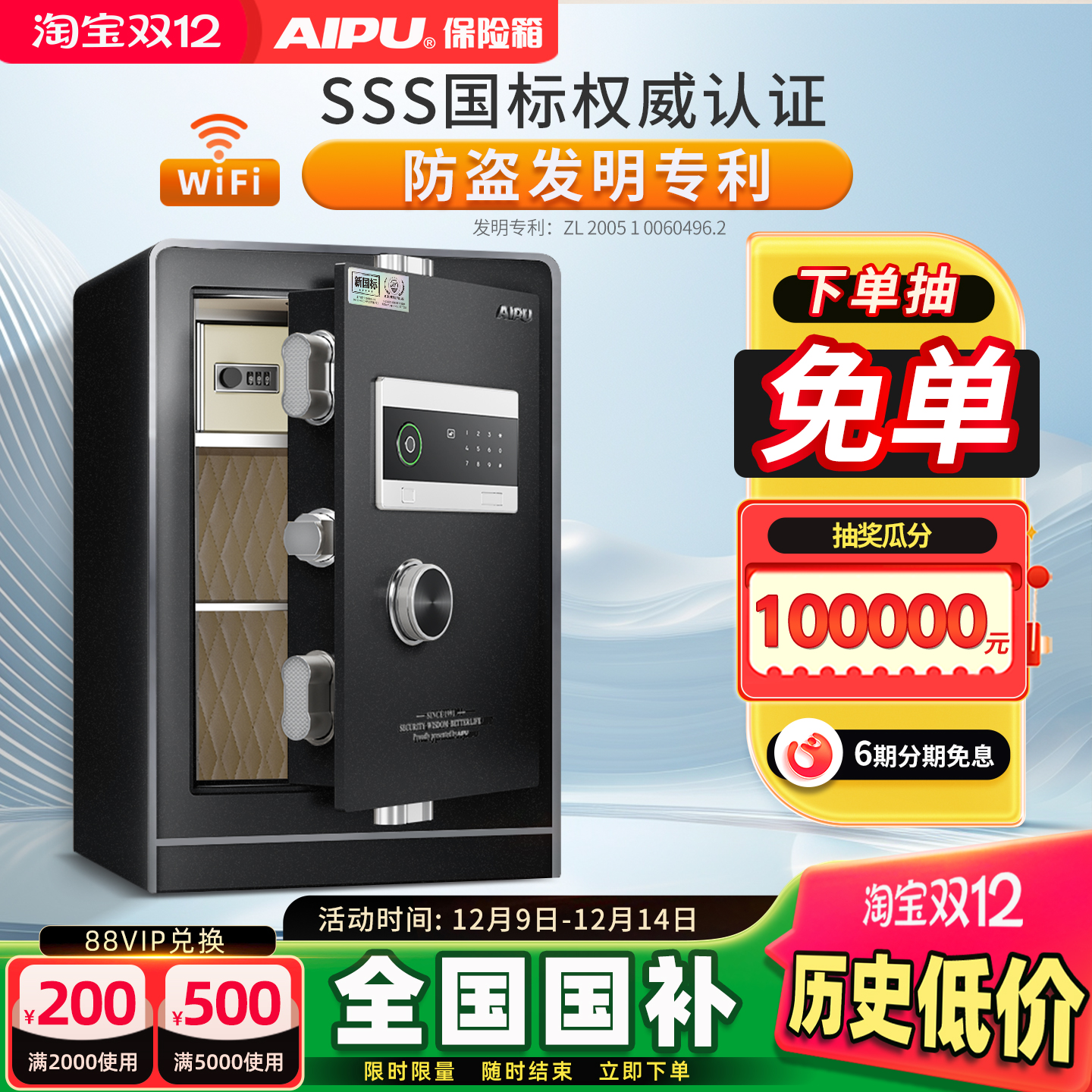 AIPU艾谱保险箱智能WiFi远程家用防火防盗保险柜小型床头柜入衣柜办公室保险柜指纹密码全钢大型夹万2025新款