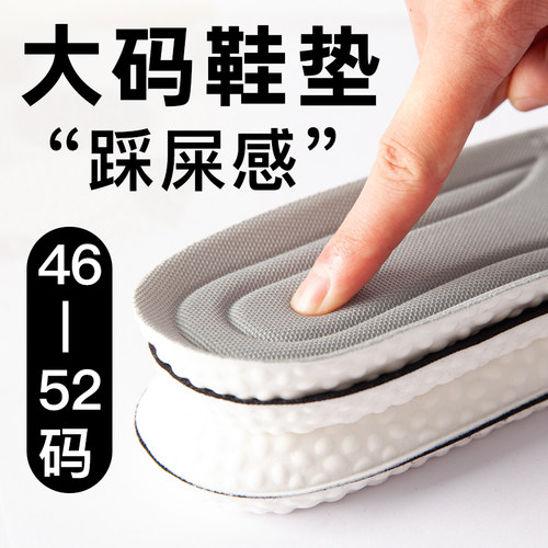 大码鞋垫46码篮球47码踩屎感48码软底50码特大52码舒适51码垫49码 - 封面